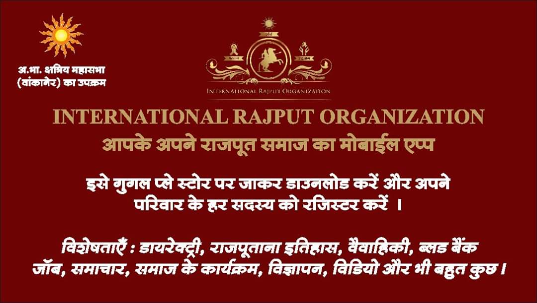 Rajput Samaj Matrimonial App