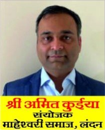 Maheshwari - Vaishya Parichay Sammelan Working Committee