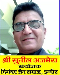 Digamber Jain - Vaishya Parichay Sammelan Working Committee