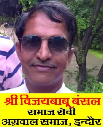 Indore - Vaishya Parichay Sammelan Working Committee